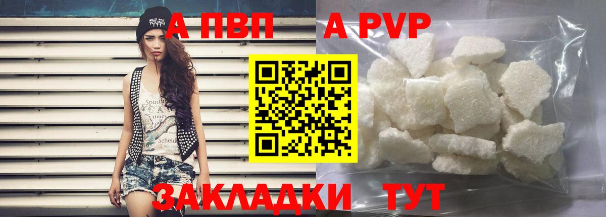 Ялуторовск  APVP кристаллы  A PVP кристаллы  Вход с VPN  Alpha PVP кристаллы 
