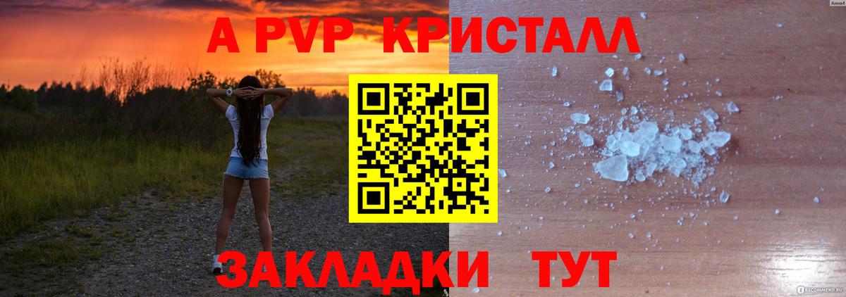 Альфа ПВП кристаллы Ялуторовск
