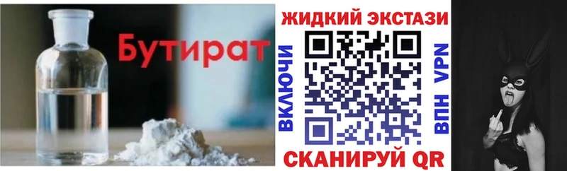 Бутират бутандиол  маркетплейс состав  Ялуторовск 