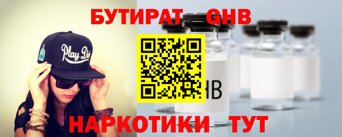 Ялуторовск  БУТИРАТ оксибутират  Вход с VPN 