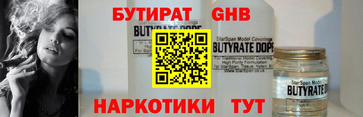 Бутират 99% Ялуторовск