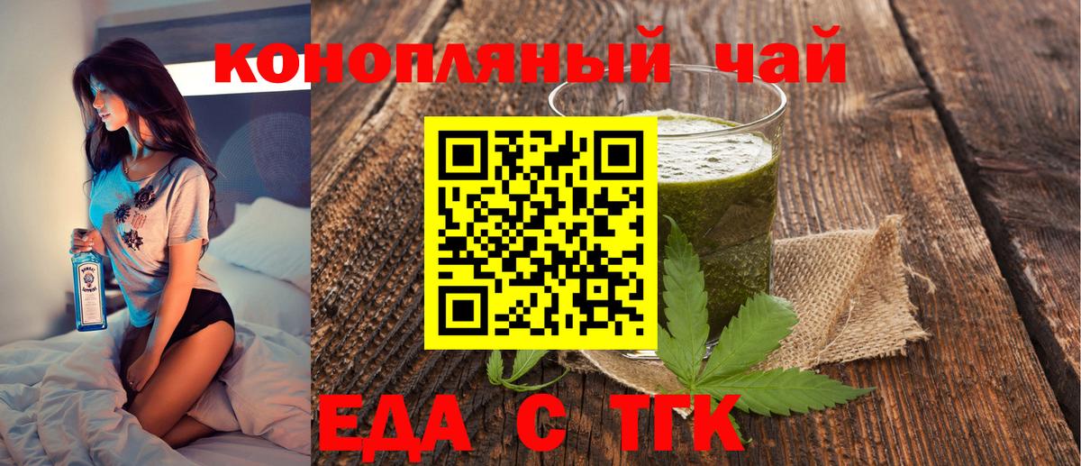 Ялуторовск  Еда ТГК конопля  Вход с VPN 