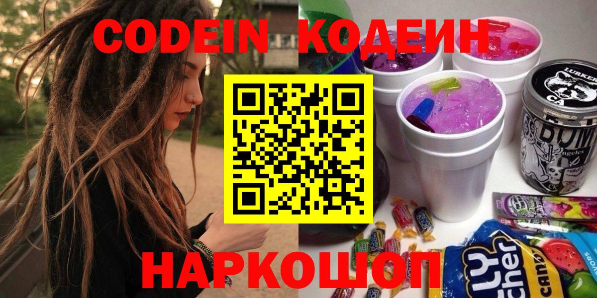 Кодеин напиток Lean (лин)  Codein напиток Lean (лин)  Вход с VPN  Ялуторовск 