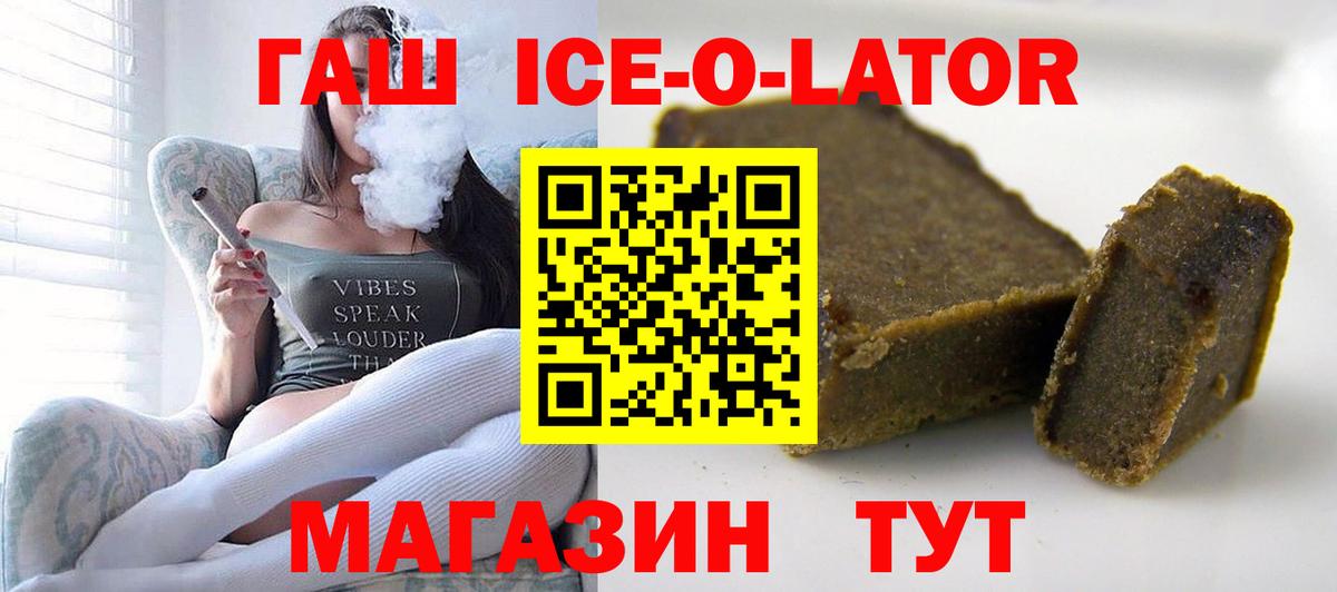 ГАШИШ ice o lator  Вход с VPN  Ялуторовск  Гашиш хэш 