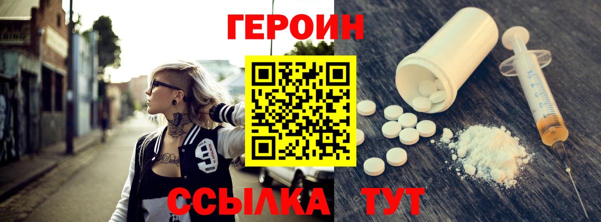 ГЕРОИН афганец  Вход с VPN  Ялуторовск 