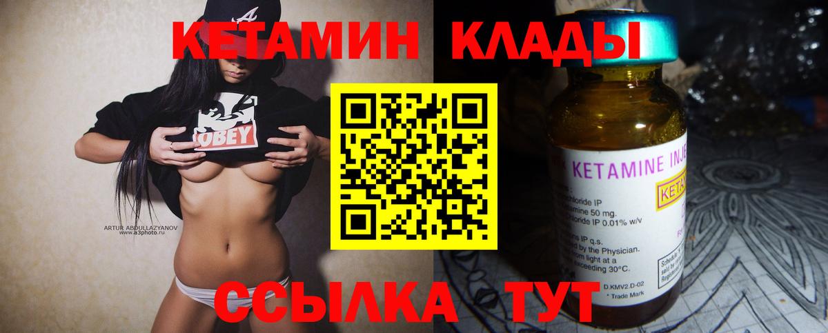 Ялуторовск  КЕТАМИН VHQ  Вход с VPN 