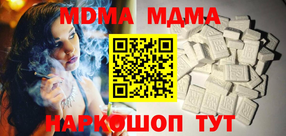 MDMA кристаллы Ялуторовск