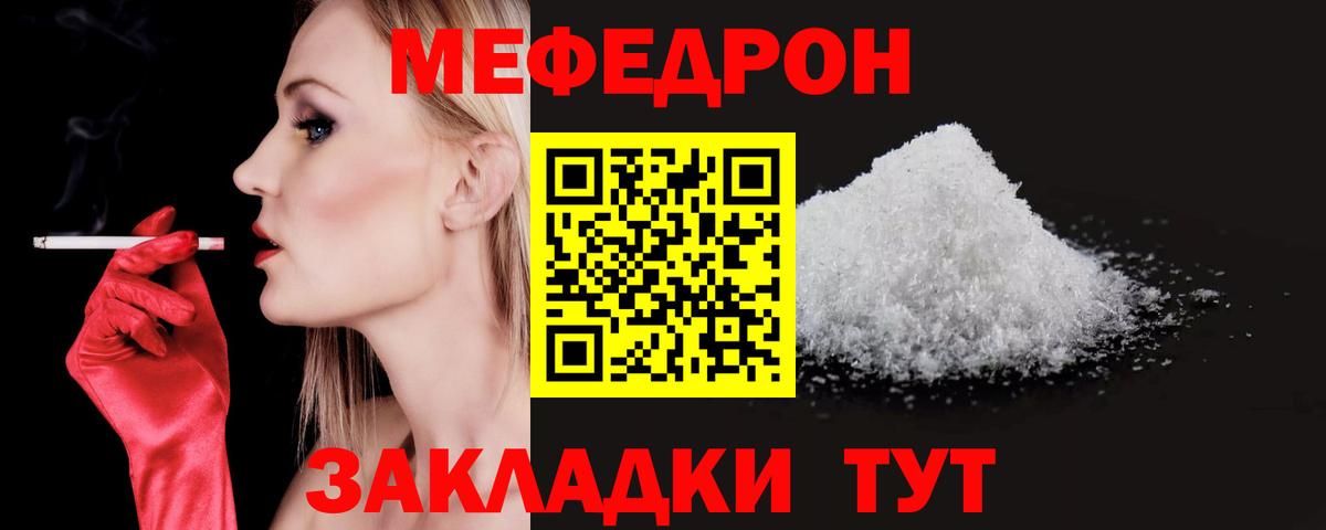 Мефедрон mephedrone  МЕФ  МЕФ  Мефедрон кристаллы  Ялуторовск  Вход с VPN 