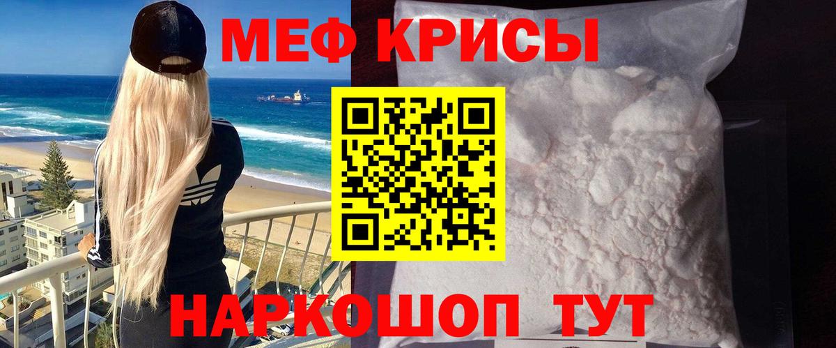 Меф мука Ялуторовск