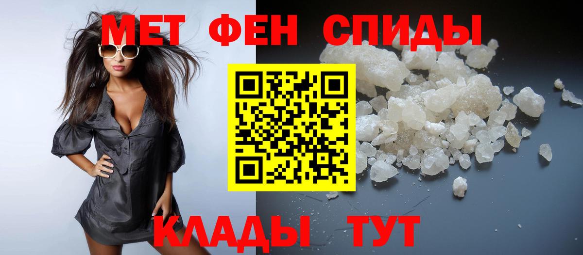 МЕТАМФЕТАМИН мет Ялуторовск